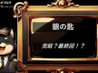 銀の匙　完結・最終回